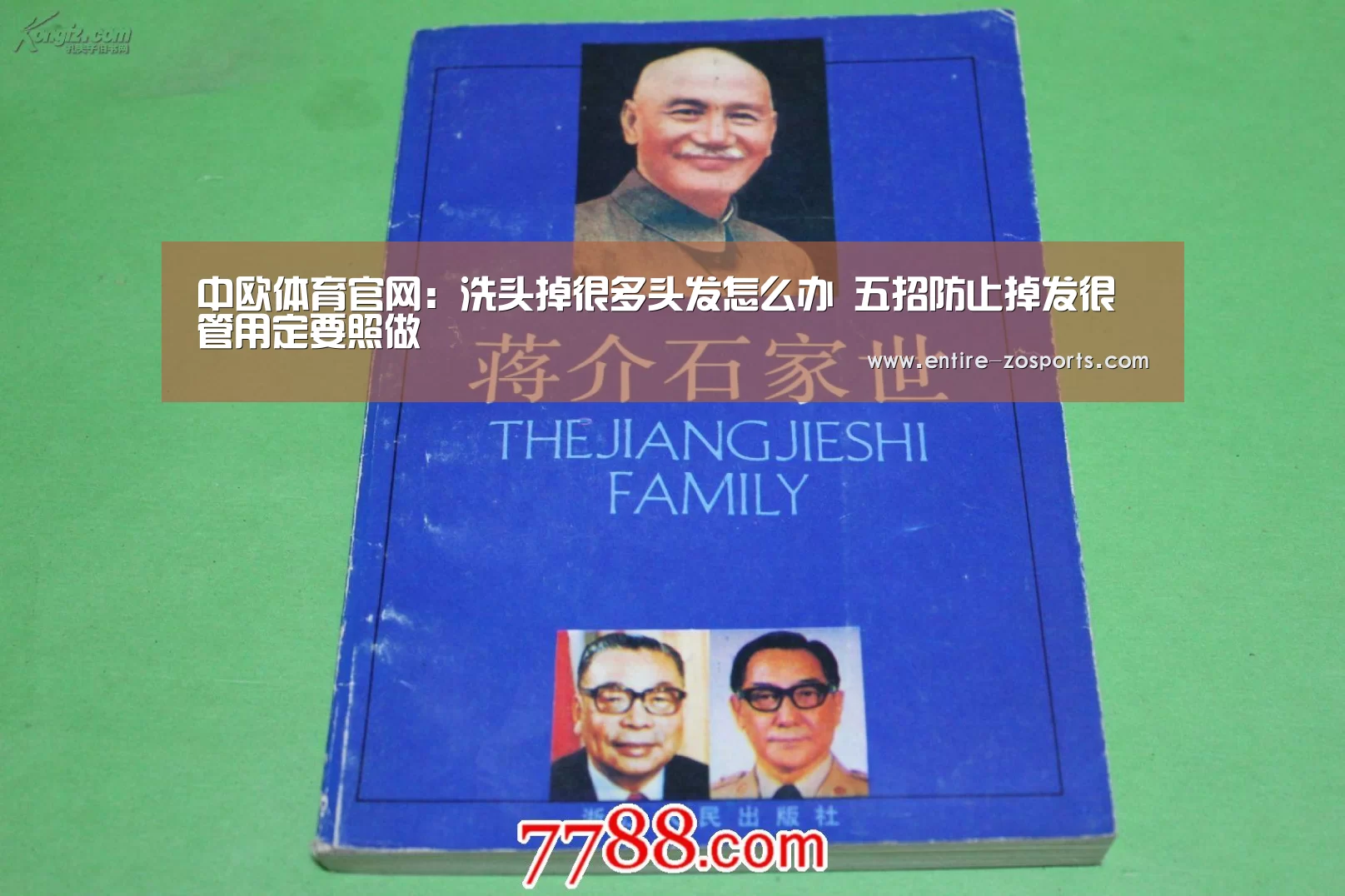 中欧体育官网：洗头掉很多头发怎么办 五招防止掉发很管用定要照做