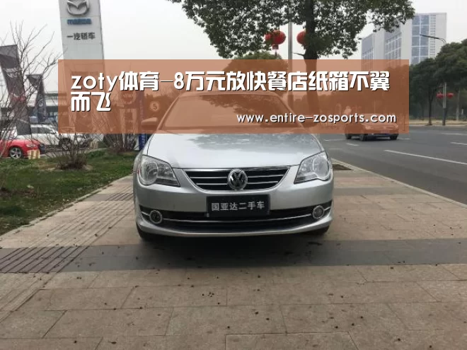 zoty体育