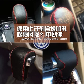 使用止汗剂会增加乳腺癌风险?|中欧体育(图2) 中欧体育平台