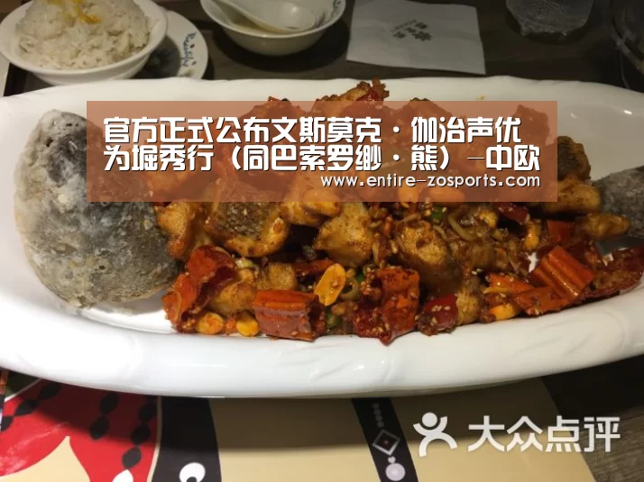 官方正式公布文斯莫克·伽治声优为堀秀行(同巴索罗缈·熊)-中欧体育