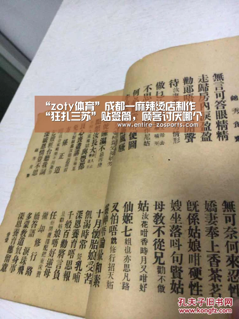 zoty体育