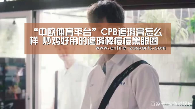中欧体育