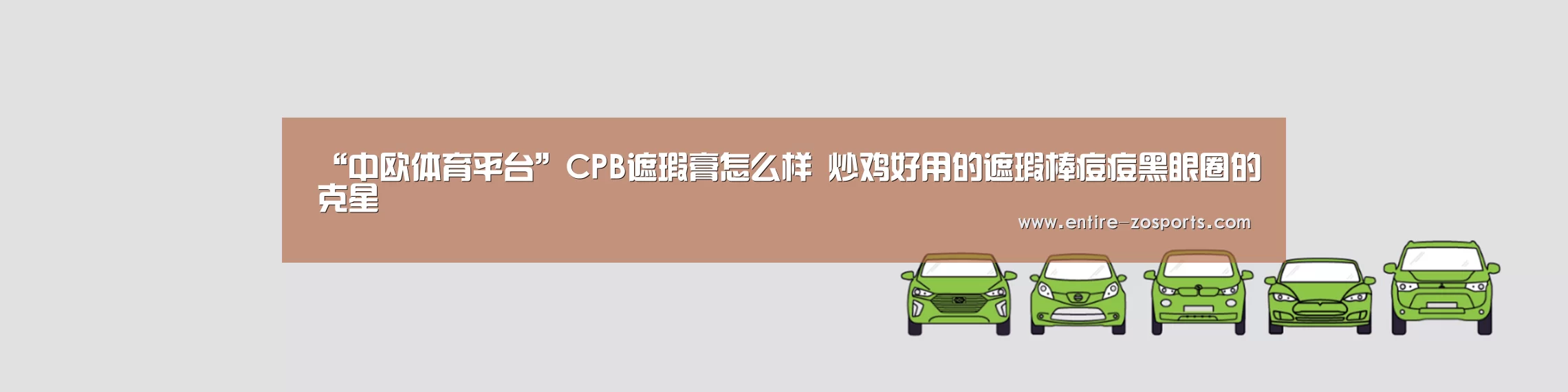 中欧体育