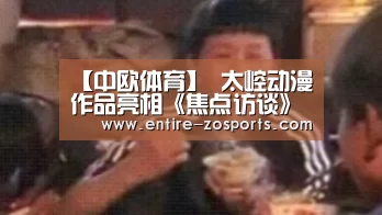 中欧体育